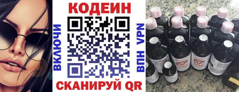Codein напиток Lean (лин)  Купить закладки  Катайск 